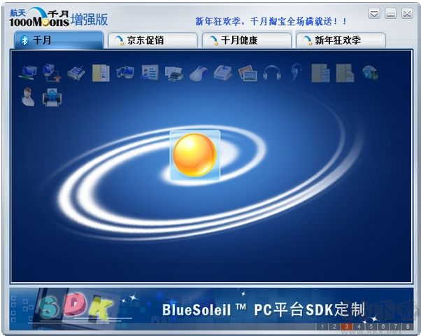 千月藍(lán)牙軟件(BlueSoleil)