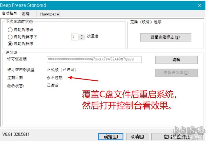 冰點(diǎn)還原精靈破解版
