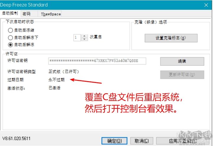 冰點(diǎn)還原精靈破解版