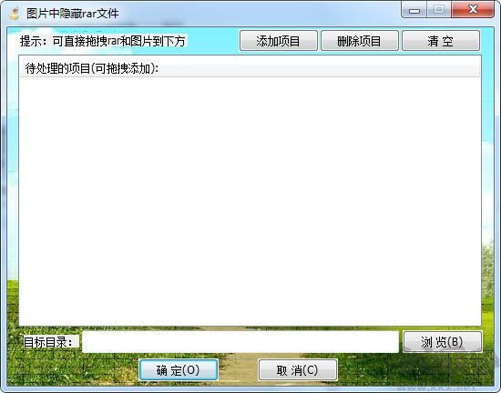 將任意文件隱藏在圖片里小工具
