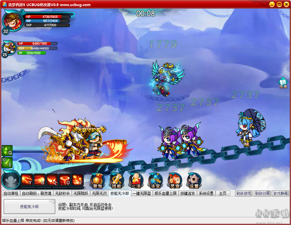 ucbug造夢西游5修改器下載
