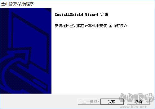 金山游俠V圖片4