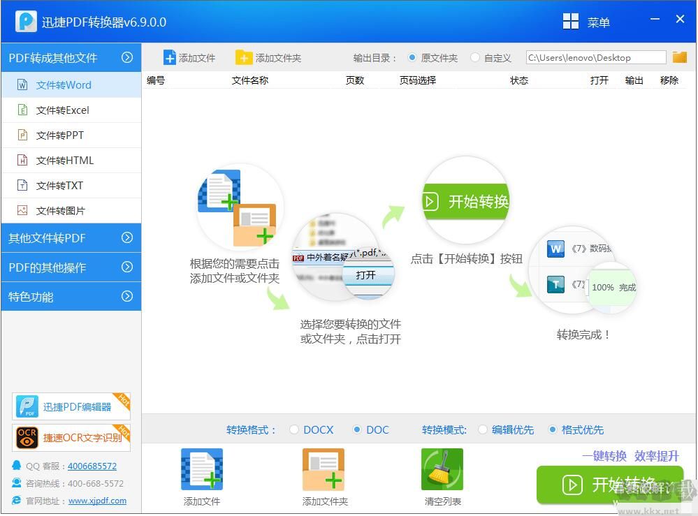 迅捷PDF轉(zhuǎn)換器