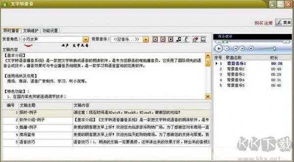 文字轉(zhuǎn)語(yǔ)音軟件