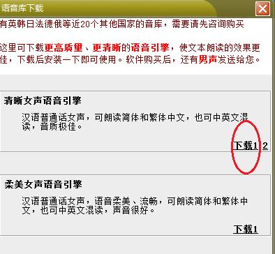 文字轉(zhuǎn)語(yǔ)音軟件