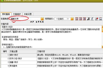 文字轉(zhuǎn)語(yǔ)音軟件