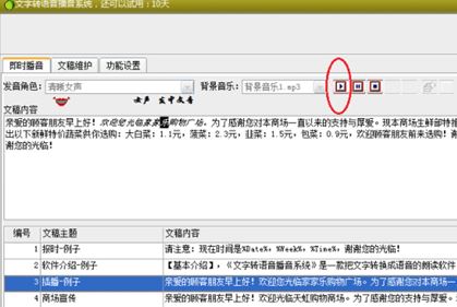 文字轉(zhuǎn)語(yǔ)音軟件