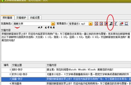 文字轉(zhuǎn)語(yǔ)音軟件