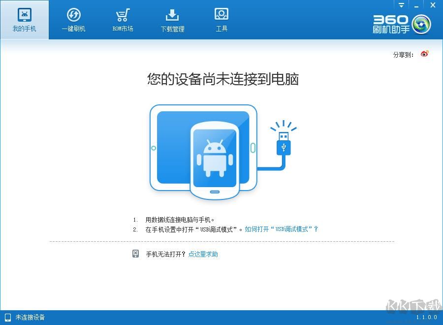 360刷機助手電腦版