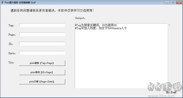 Pixiv圖片批量下載工具