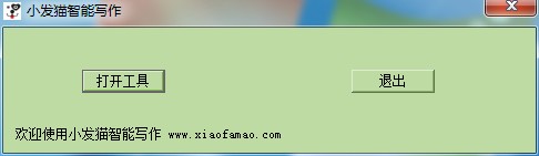 小發(fā)貓AI智能寫作