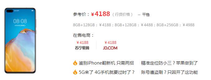 華為P40手機(jī)參數(shù)和華為國(guó)行版P40售價(jià)