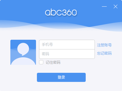 360ABC上課平臺(tái)