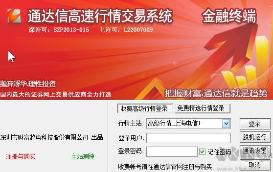 通達(dá)信金融終端免費(fèi)版