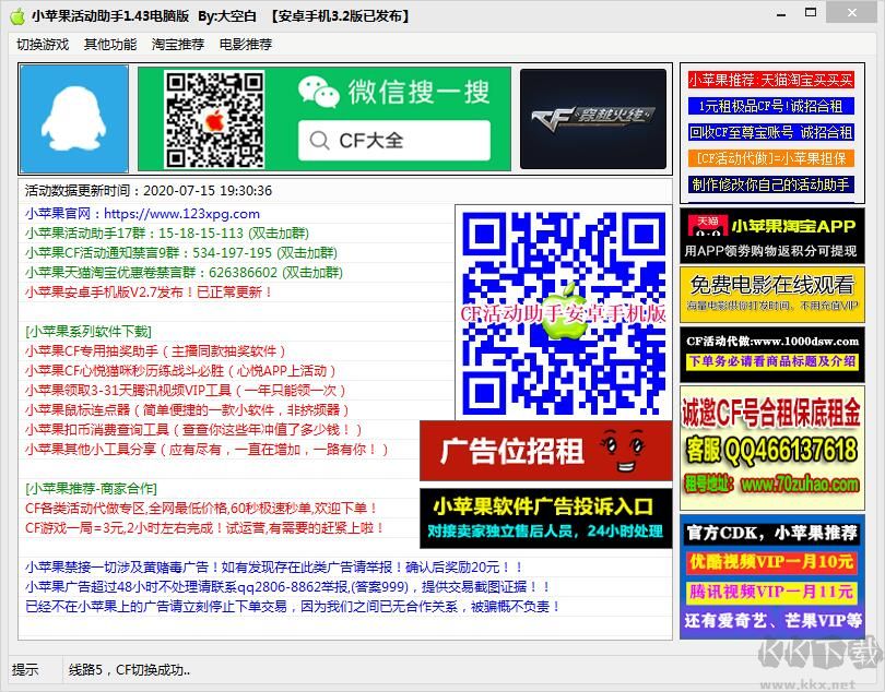 CF小蘋(píng)果活動(dòng)助手