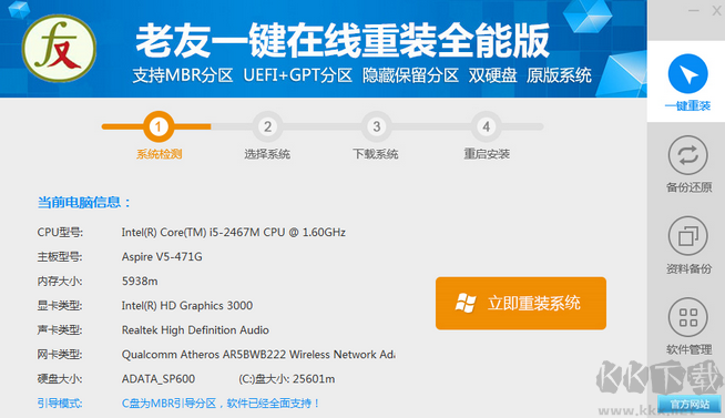 老友一鍵裝機系統(tǒng)重裝工具