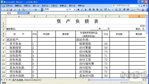 資產(chǎn)負(fù)債表excel模板