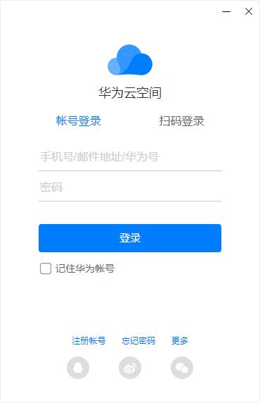 華為網(wǎng)盤客戶端