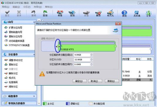 Partition Magic分區(qū)工具