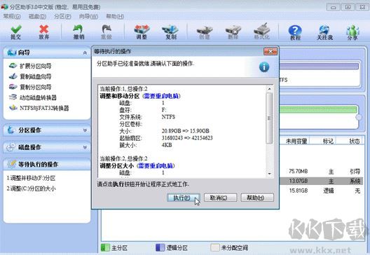 Partition Magic分區(qū)工具
