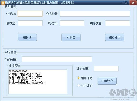 極速快手刷粉絲