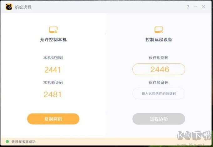 螞蟻遠(yuǎn)程控制軟件