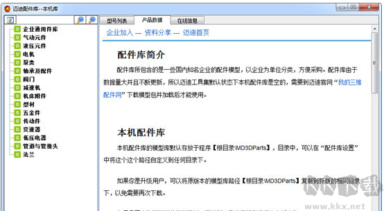 邁迪三維設(shè)計(jì)工具集