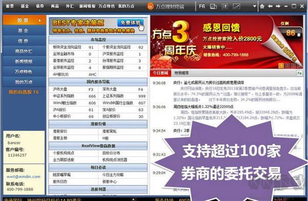 wind資訊股票專家