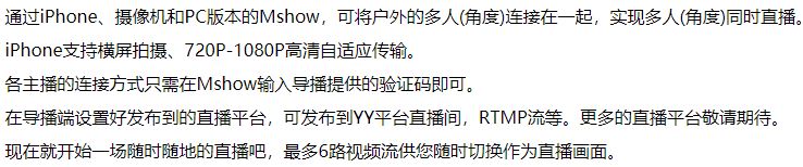 mshow云導(dǎo)播