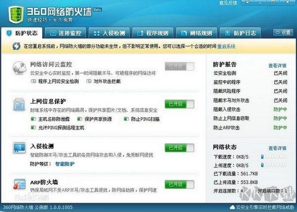 360網(wǎng)絡(luò)防火墻