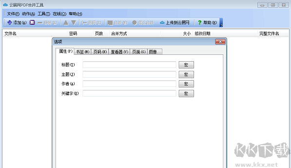 云展網(wǎng)pdf合并工具