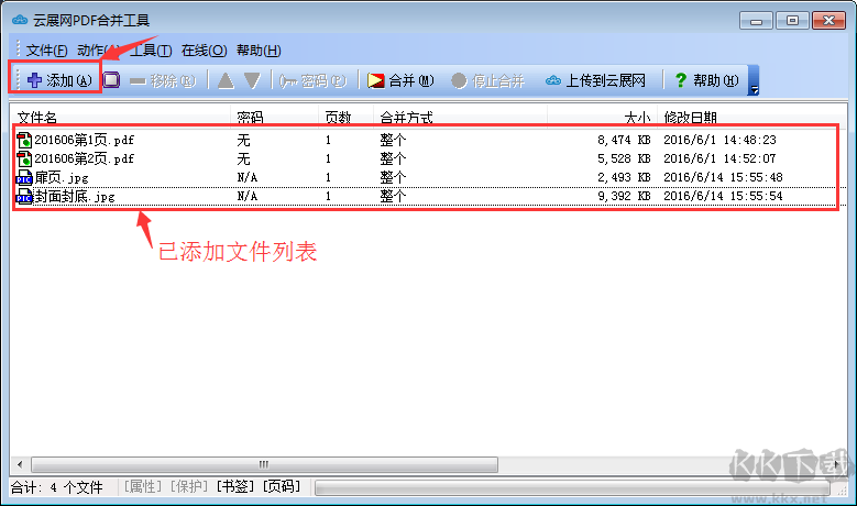 云展網(wǎng)pdf合并工具