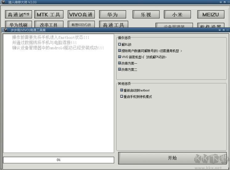 獵人手機維修大師