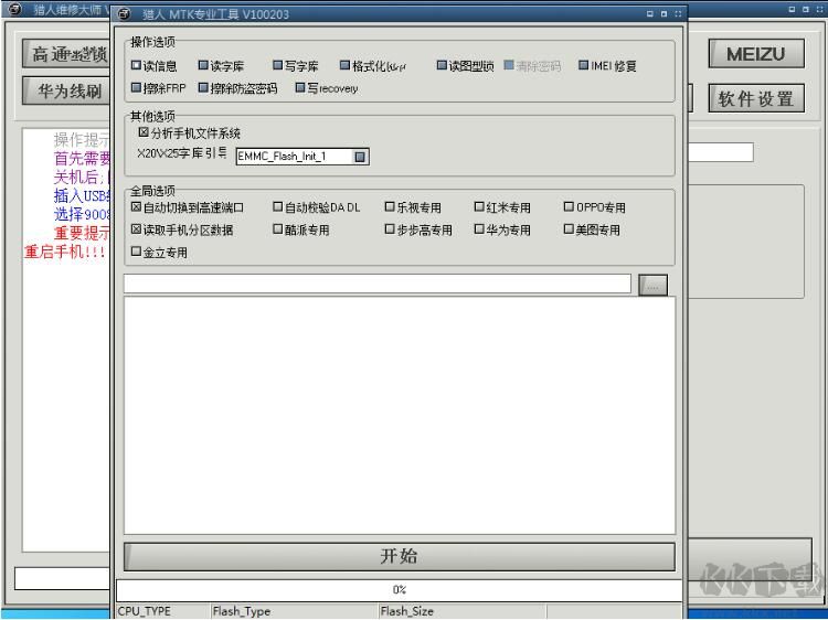 獵人手機維修大師
