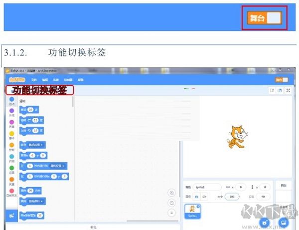 scraino創(chuàng)意編程