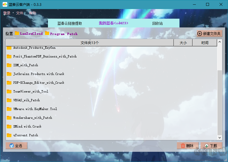 藍(lán)奏云網(wǎng)盤(pán)客戶端