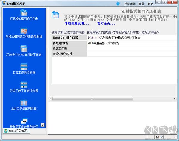Excel匯總專家破解版