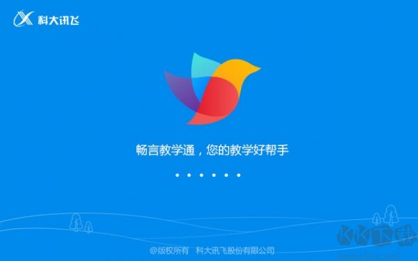 暢言教學(xué)通教師版