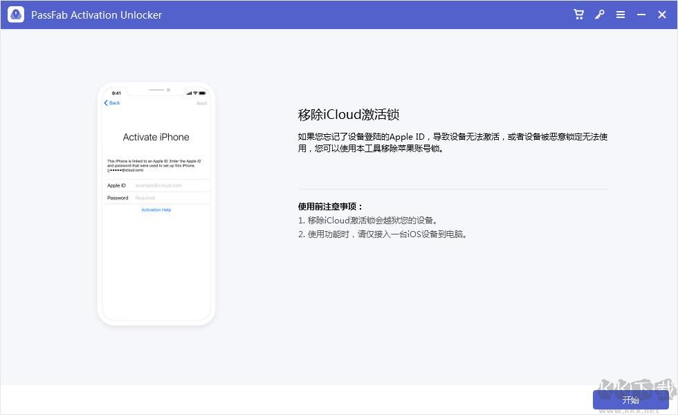 iCloud激活鎖移除軟件