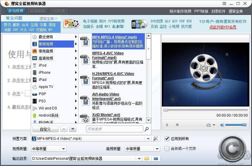 新星iPhone視頻轉換器