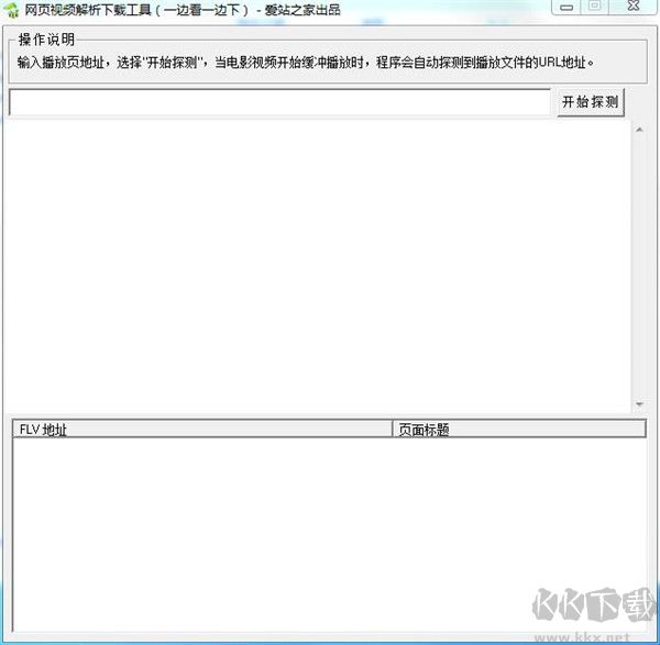 網(wǎng)頁(yè)視頻解析下載工具
