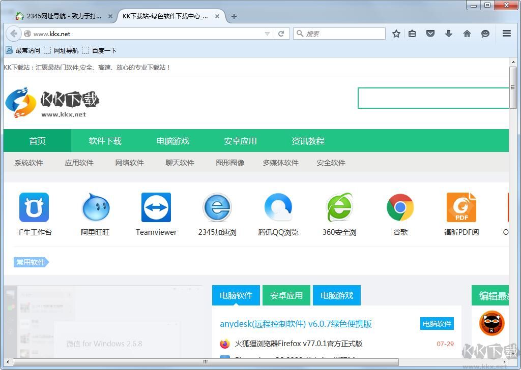 Firefox火狐瀏覽器綠色版