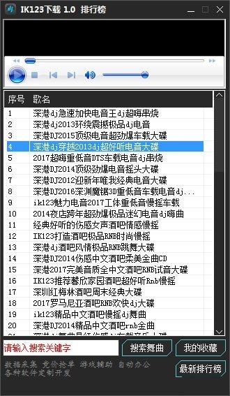 ik123歌曲下載器