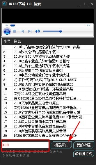 ik123歌曲下載器