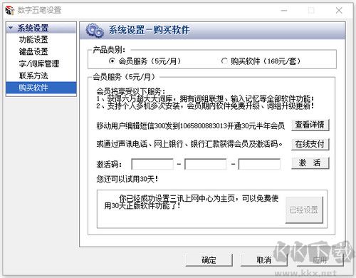 數(shù)字五筆輸入法