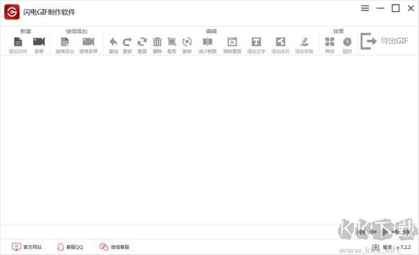 閃電GIF制作軟件