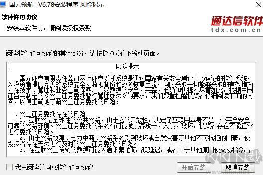 國(guó)元證券領(lǐng)航合一版