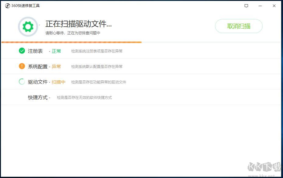 360快速修復(fù)工具