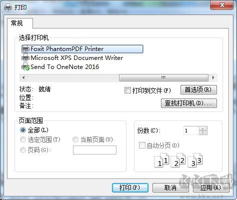 福昕PDF虛擬打印機