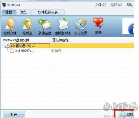 WinMount壓縮解壓縮軟件
